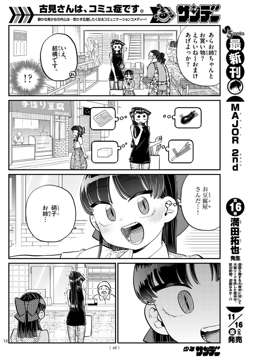 古見さんは、コミュ症です 第171話 - Page 13