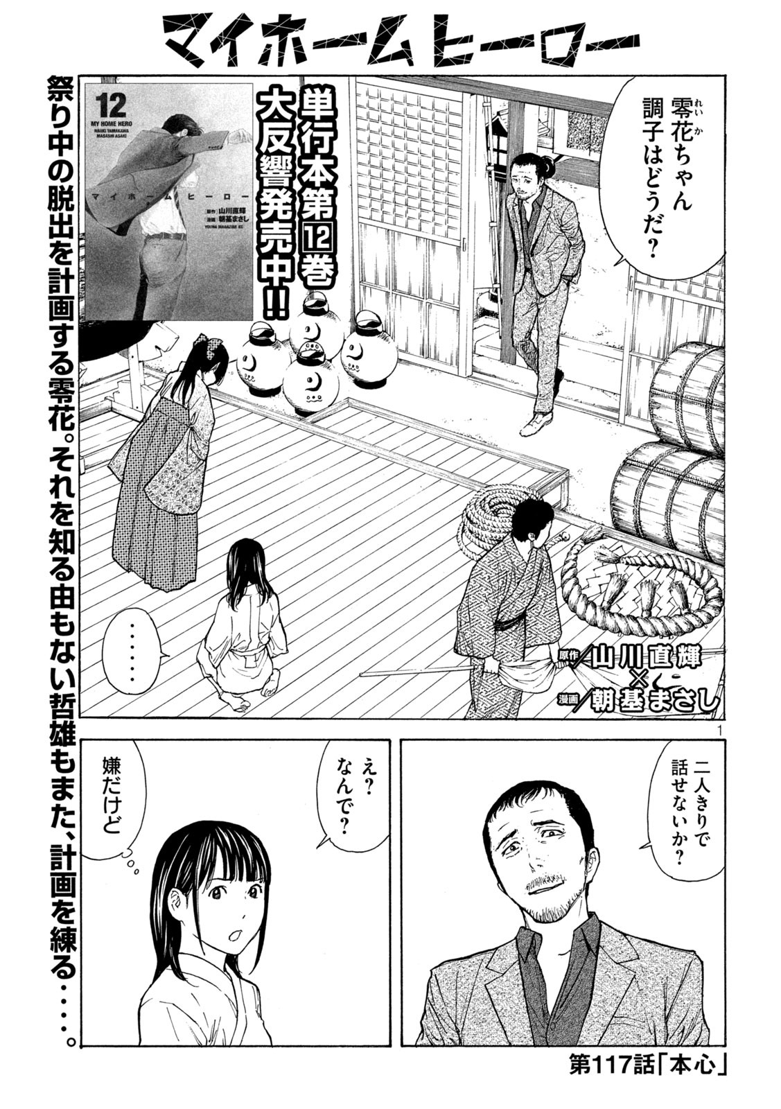 マイホームヒーロー 第117話 - Page 1