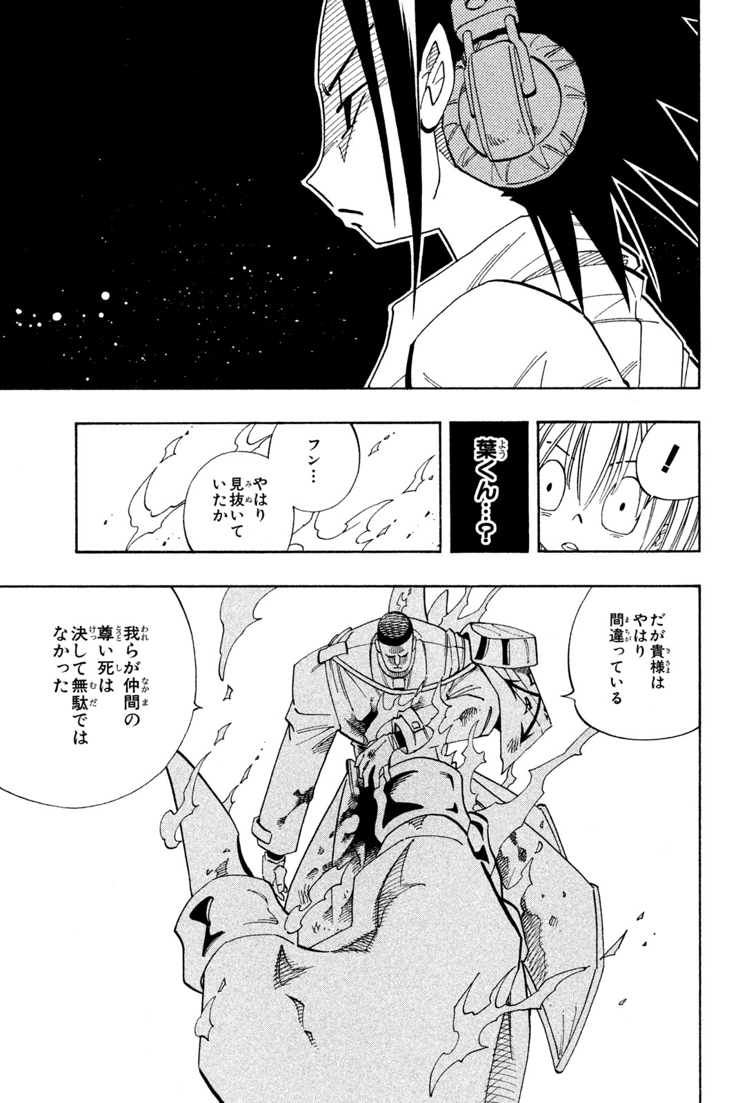 シャーマンキングザスーパースター 第139話 - Page 5