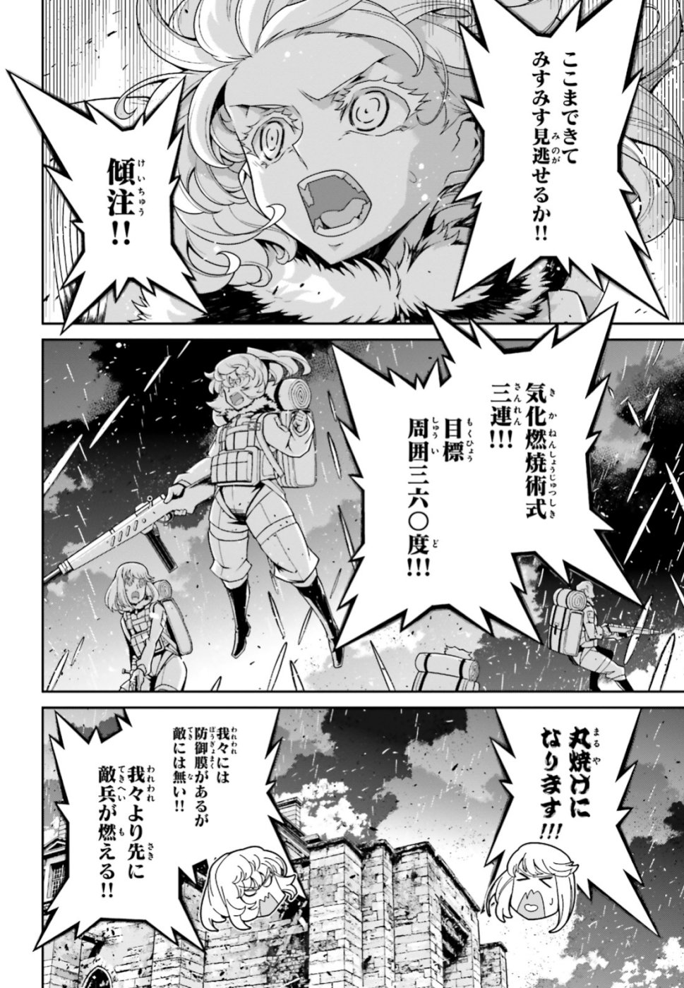 幼女戦記 第47話 - Page 46