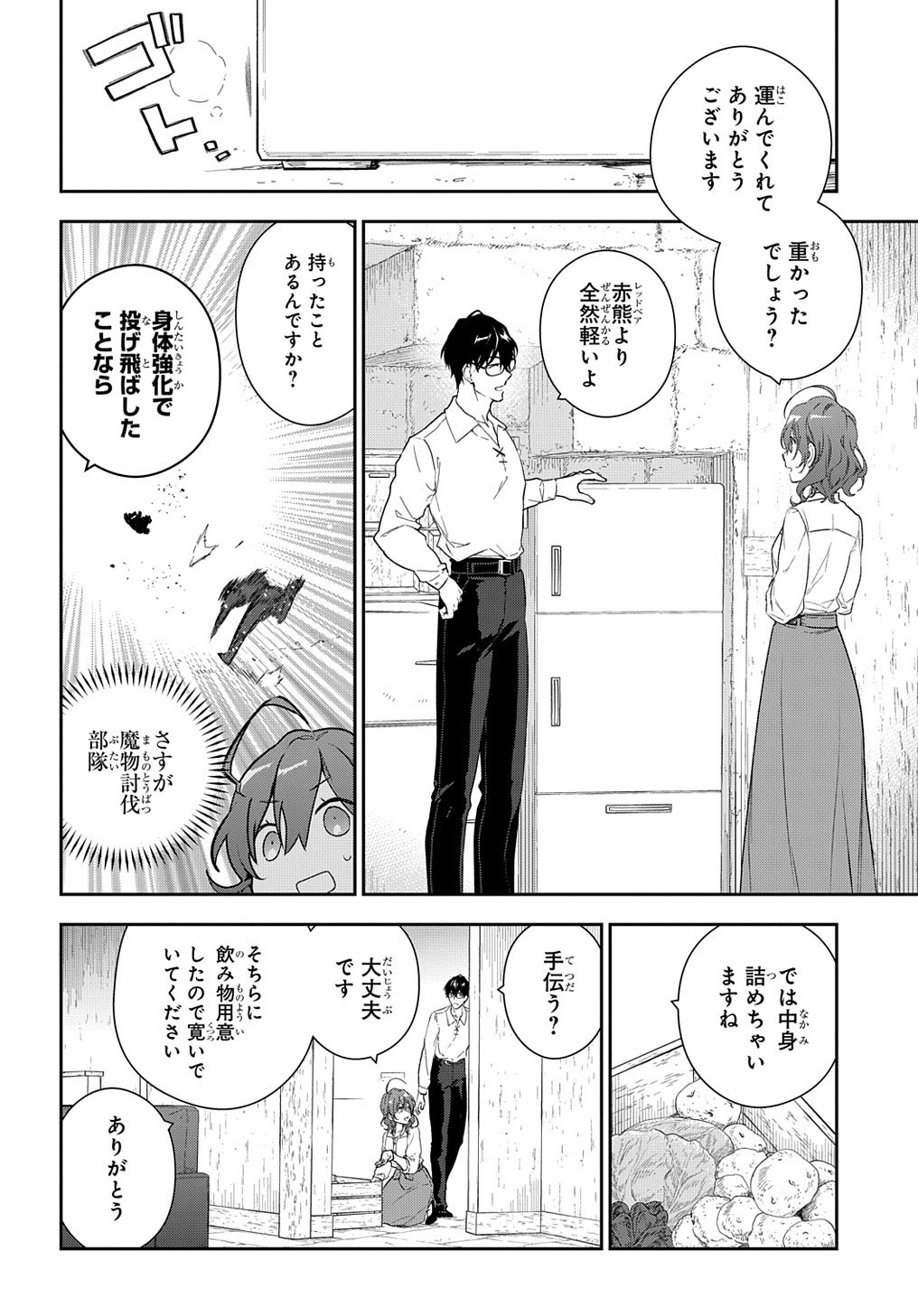 魔導具師ダリヤはうつむかない ～Dahliya Wilts No More～ 第10話 - Page 2