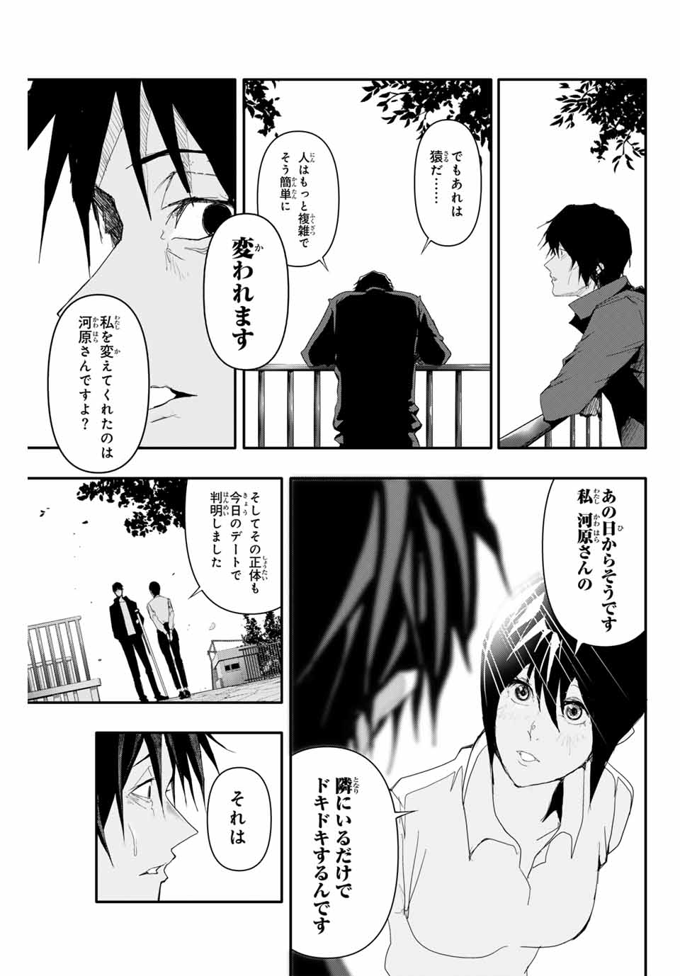 阿武ノーマル 第6話 - Page 14