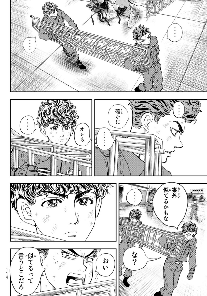 め組の大吾 第1話 - Page 112
