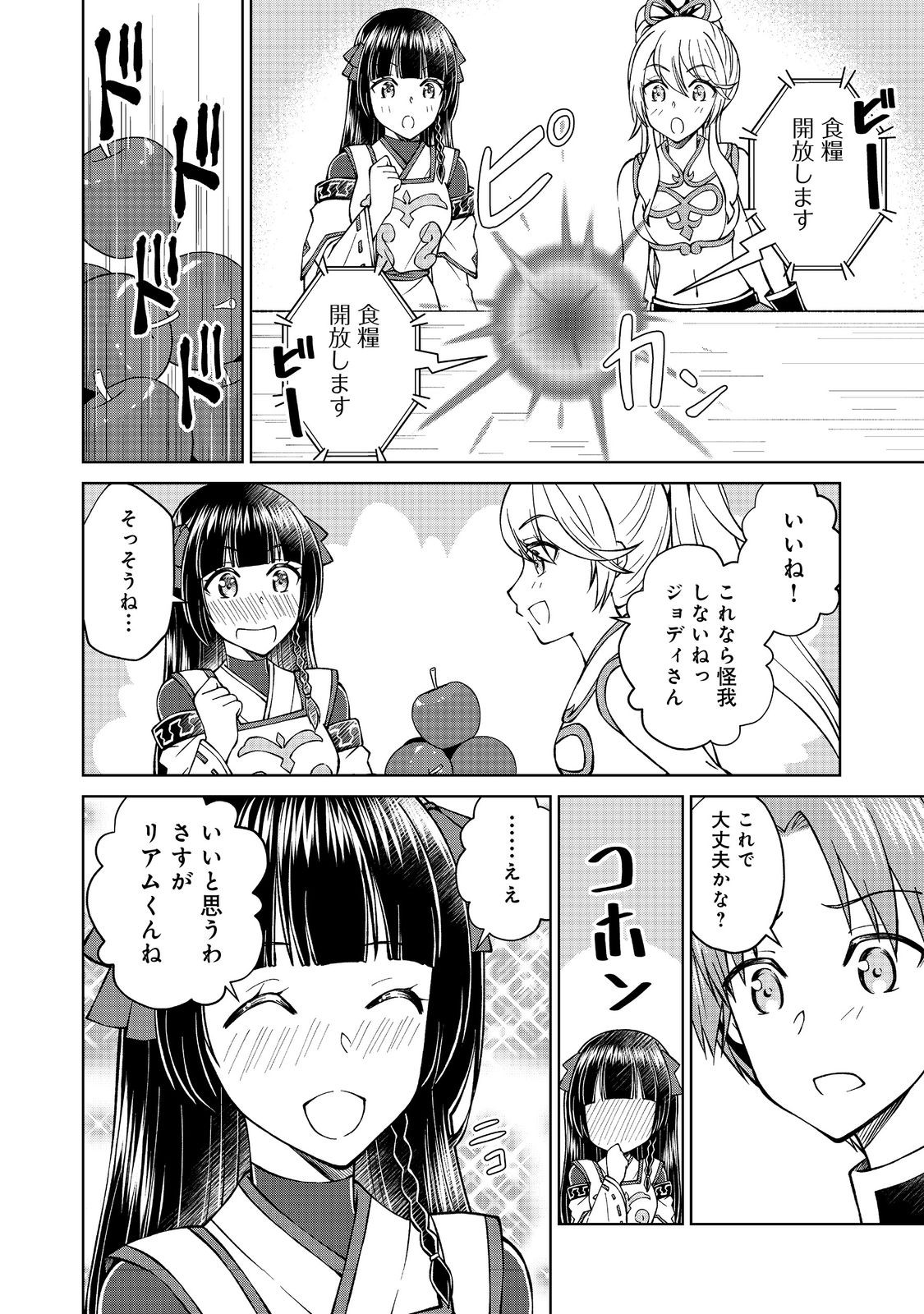 没落予定の貴族だけど、暇だったから魔法を極めてみた 第34.2話 - Page 18