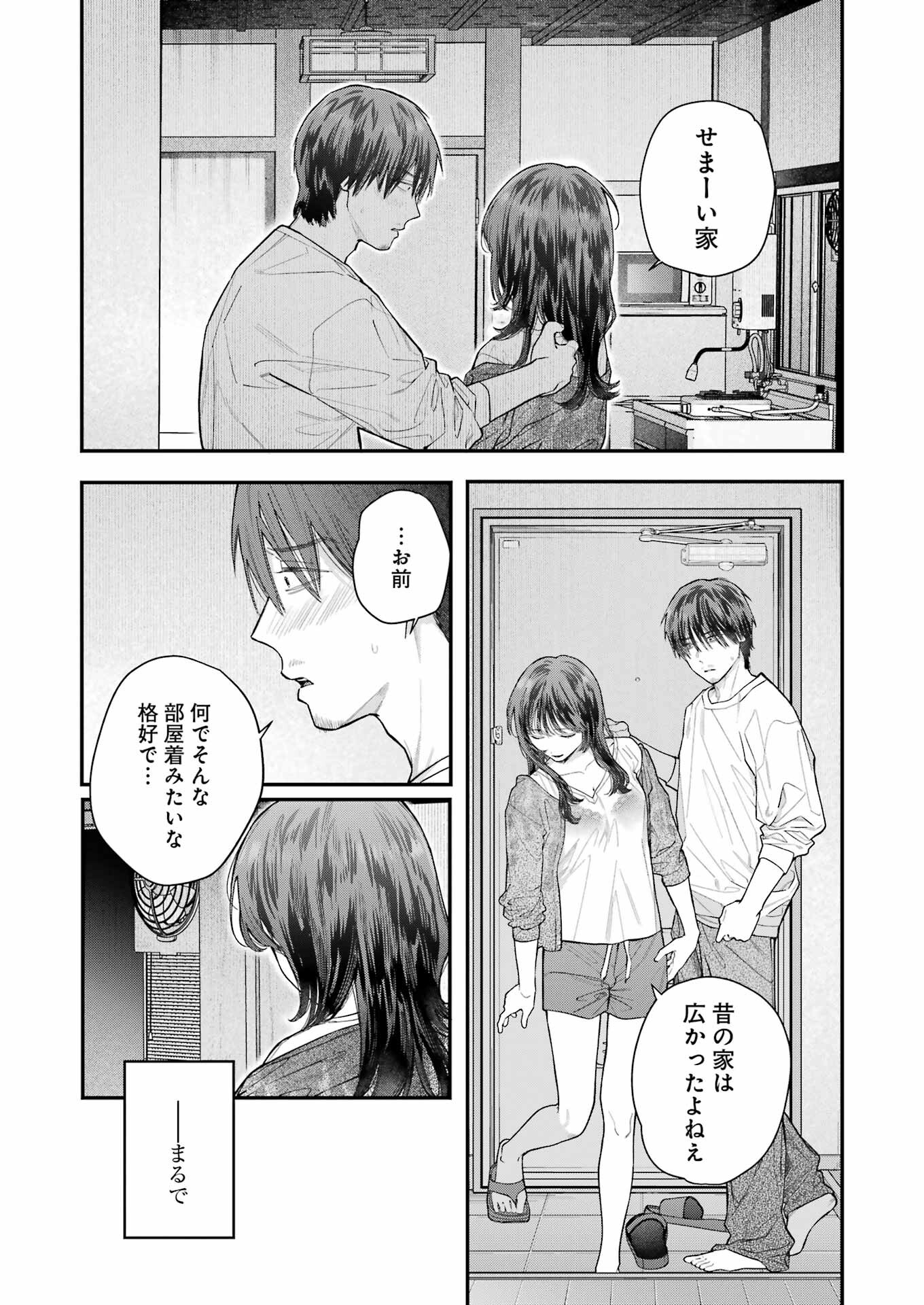 地獄に堕ちてよ、お兄ちゃん 第30話 - Page 5