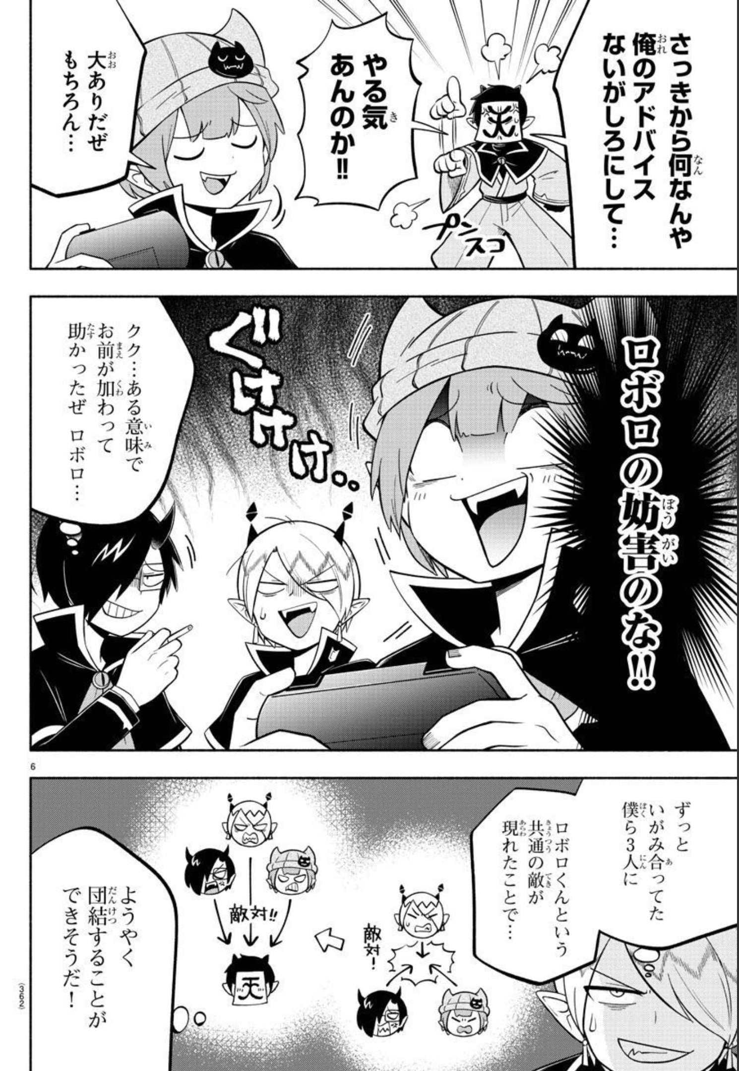 魔界の主役は我々だ！ 第112話 - Page 6