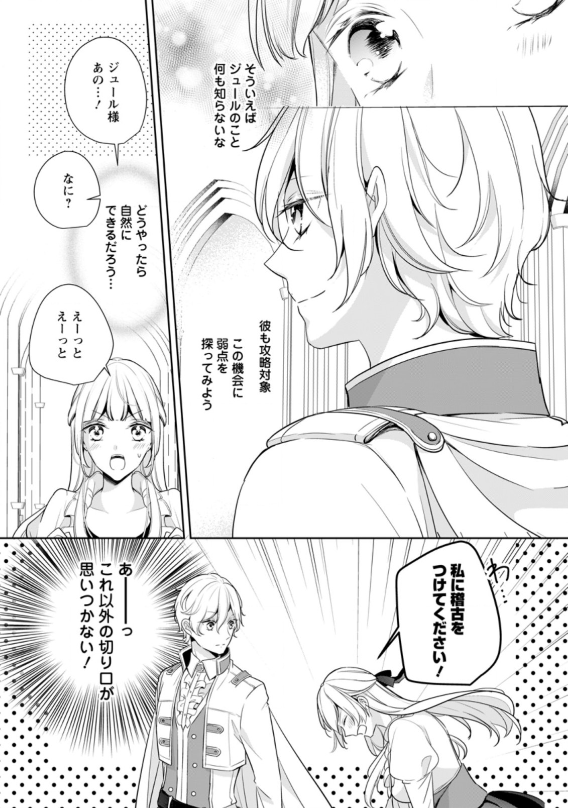 転生したら 第11.1話 - Page 10