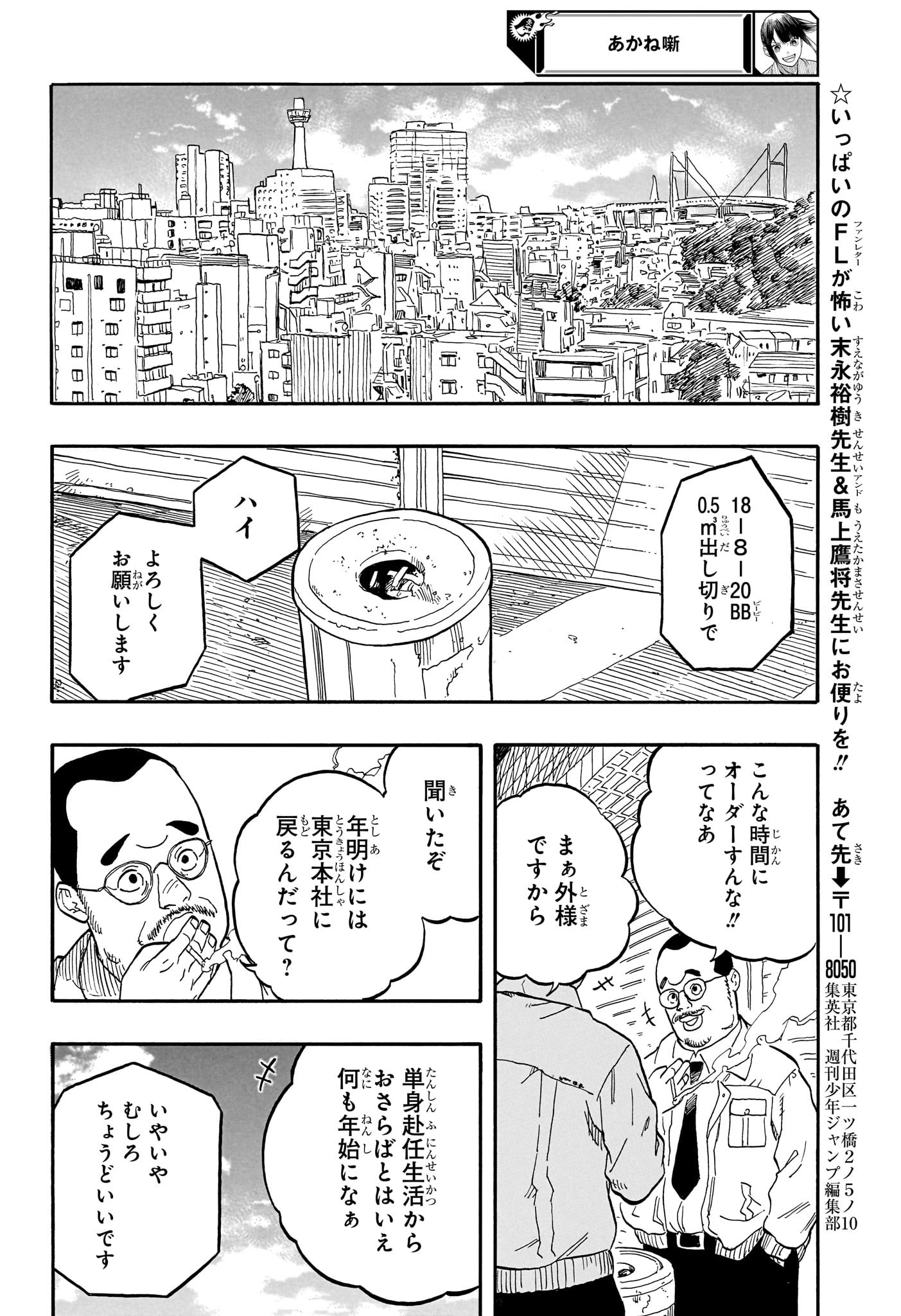 あかね噺 第89話 - Page 20