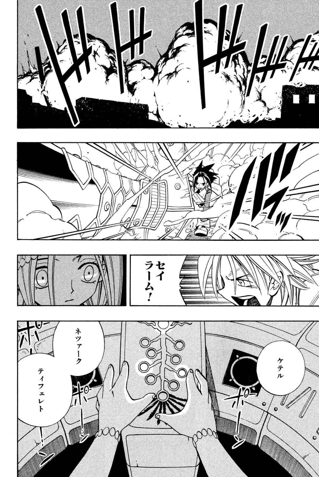 シャーマンキングザスーパースター 第193話 - Page 6