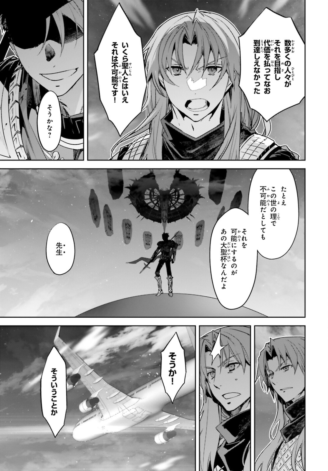 Fate / Apocrypha 第55.2話 - Page 20