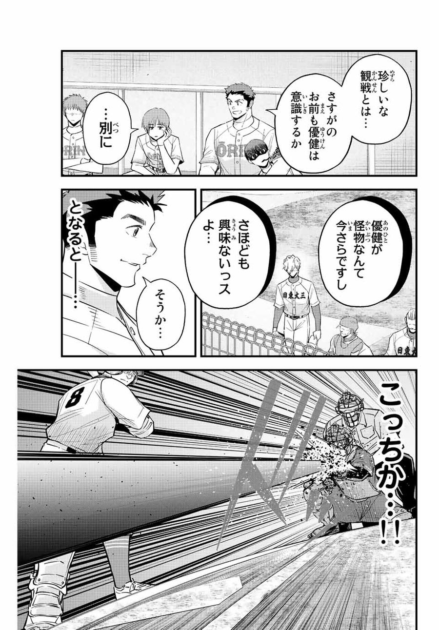 イレギュラーズ 第74話 - Page 13