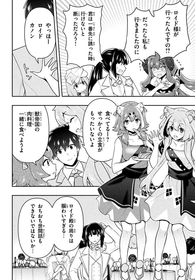 六姫は神護衛に恋をする　～最強の守護騎士、転生して魔法学園に行く～ 第24話 - Page 6