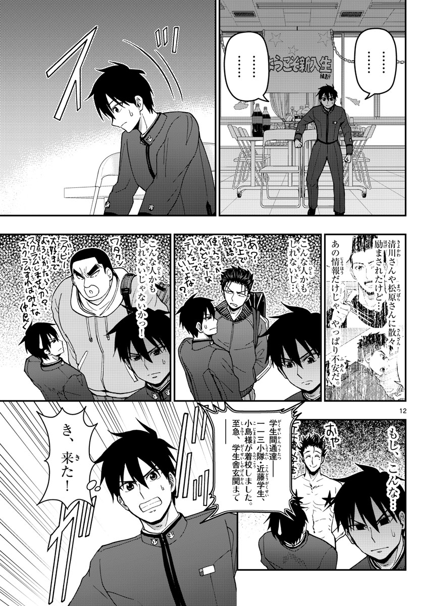 あおざくら防衛大学校物語 第158話 - Page 12