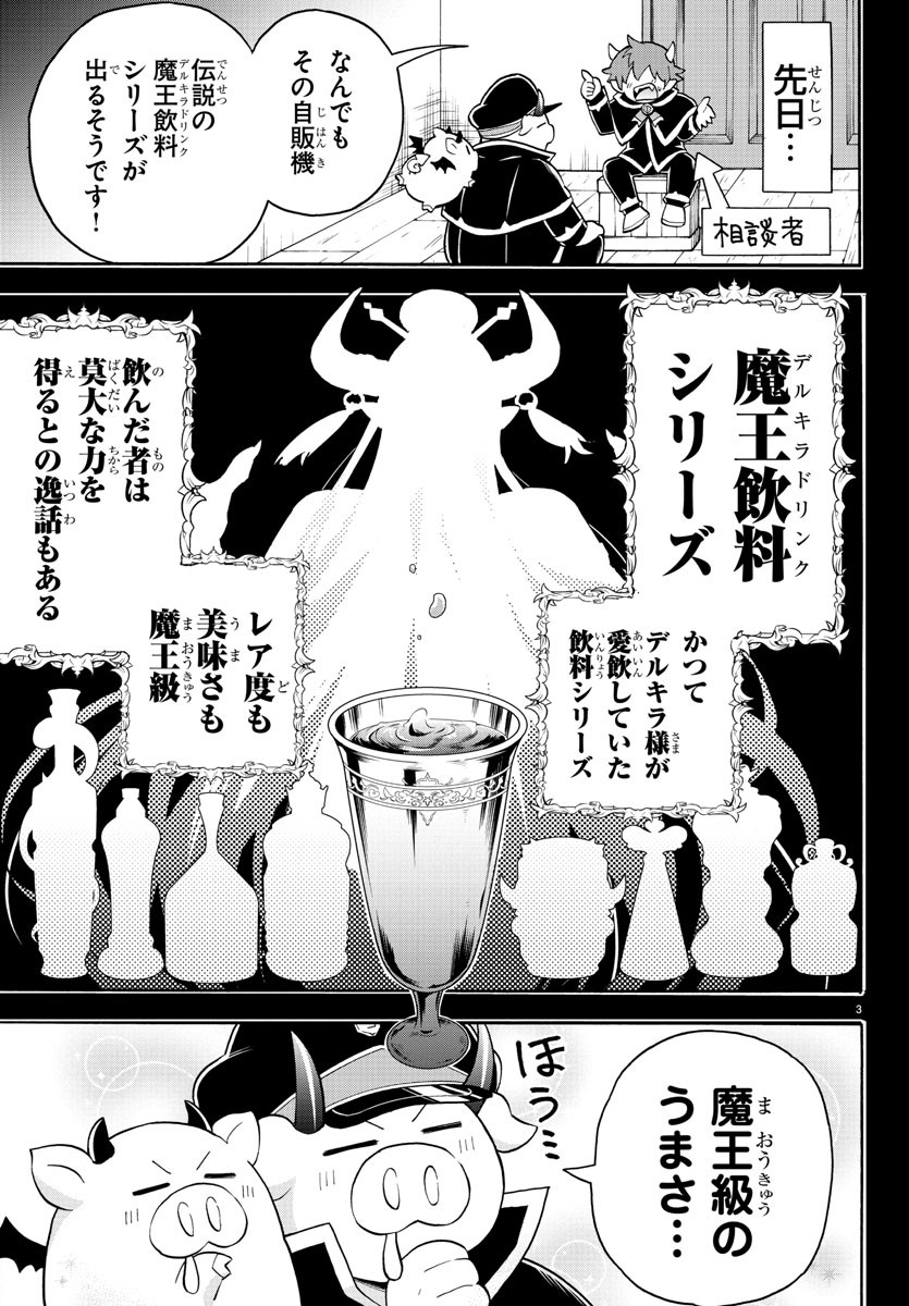 魔界の主役は我々だ！ 第139話 - Page 3