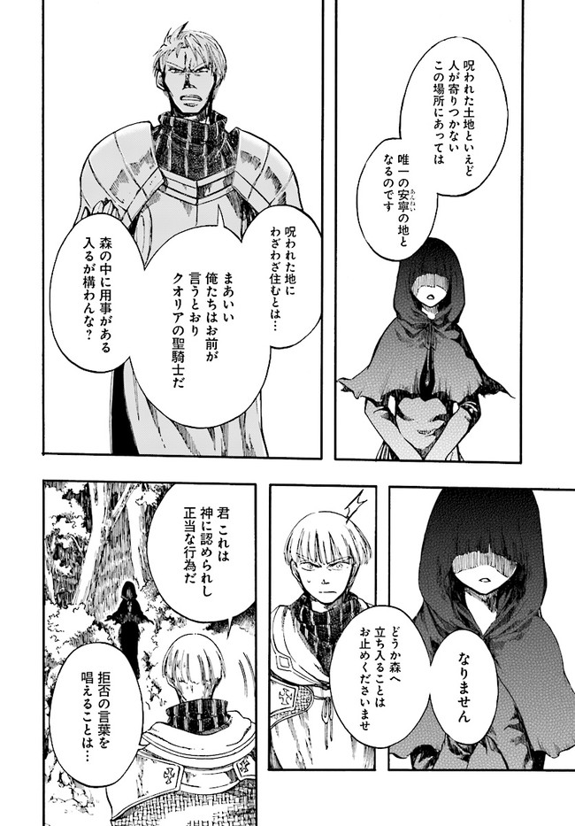 異世界黙示録マイノグーラ ～破滅の文明で始める世界征服～ 第7話 - Page 8