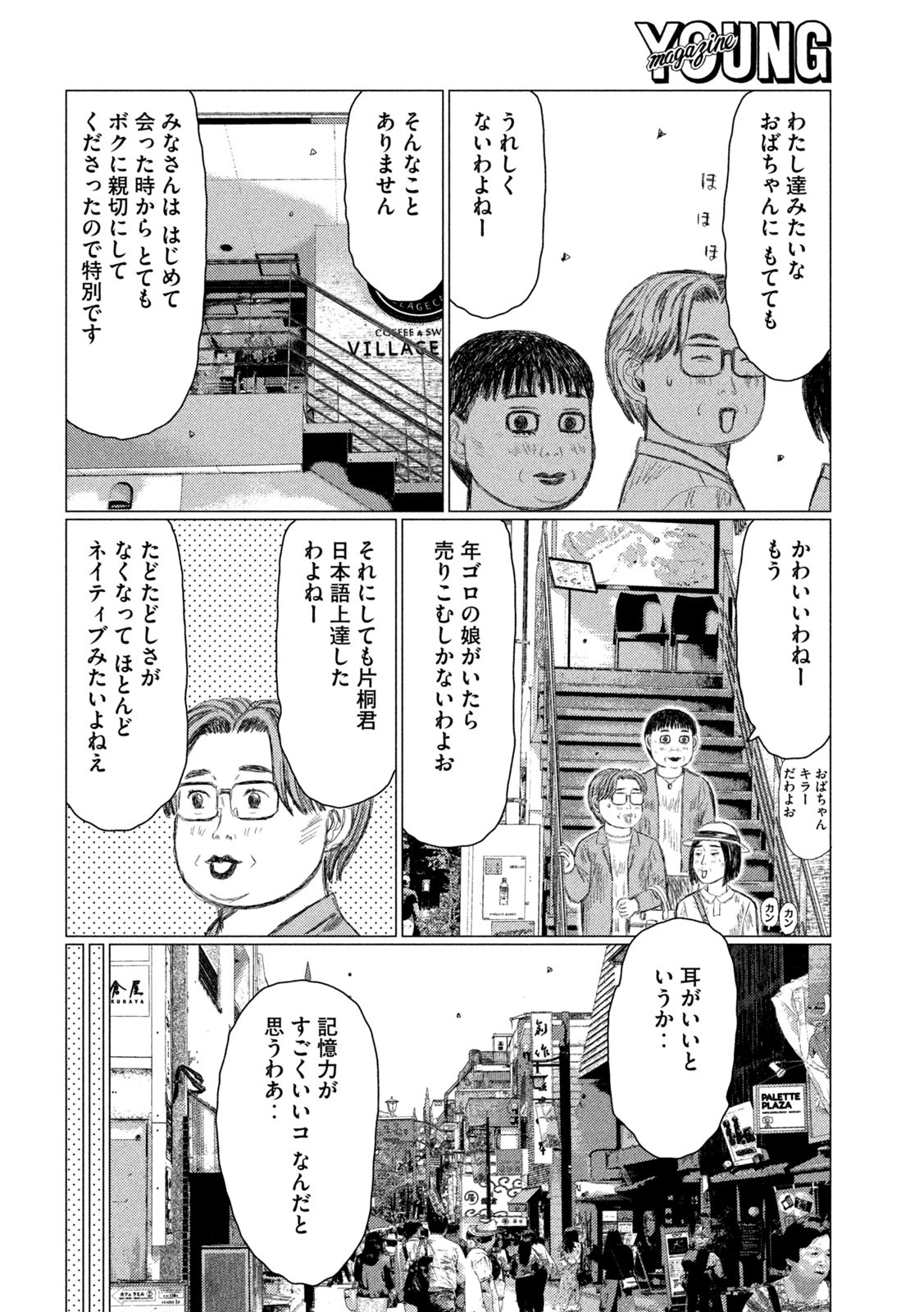 MFゴースト 第209話 - Page 9