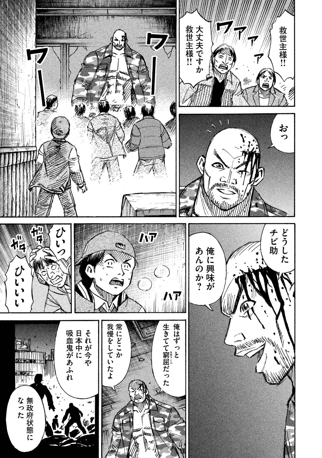 彼岸島 48日後… 第66話 - Page 14