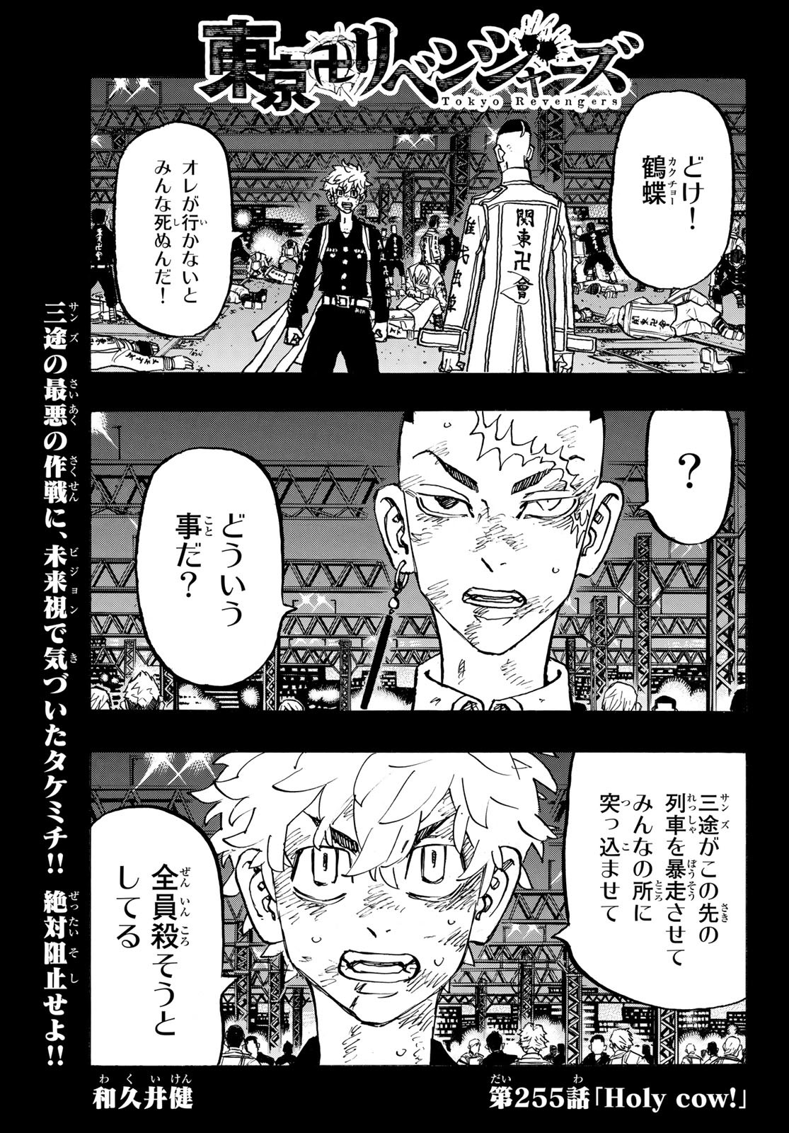 東京卍リベンジャーズ 第255話 - Page 1