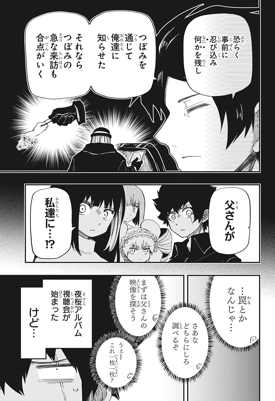 夜桜さんちの大作戦 第167話 - Page 5