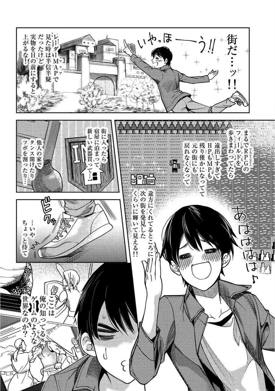 おっさんのリメイク冒険日記 ～オートキャンプから始まる異世界満喫ライフ～ 第3話 - Page 2