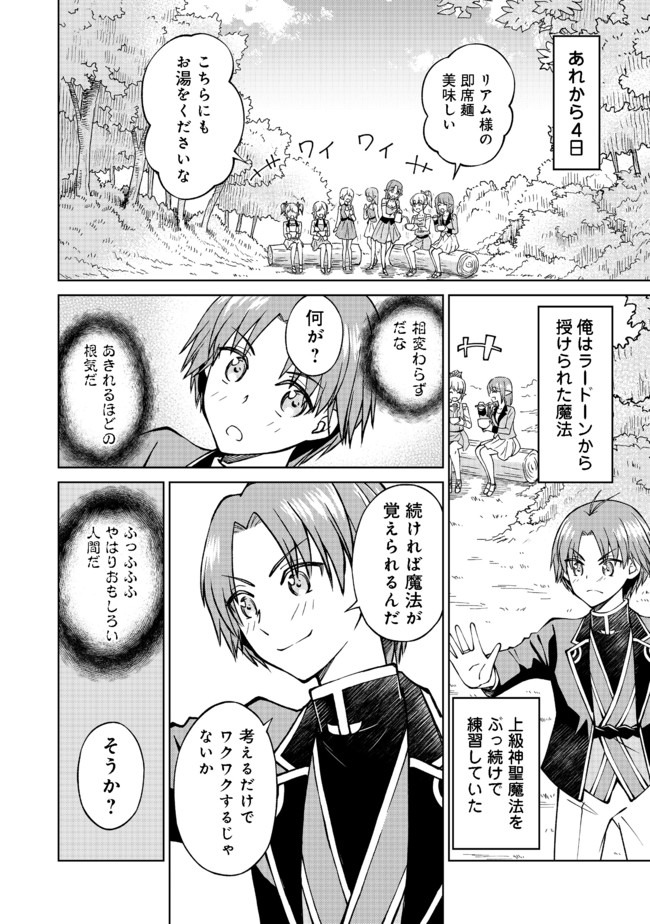 没落予定の貴族だけど、暇だったから魔法を極めてみた 第11話 - Page 6