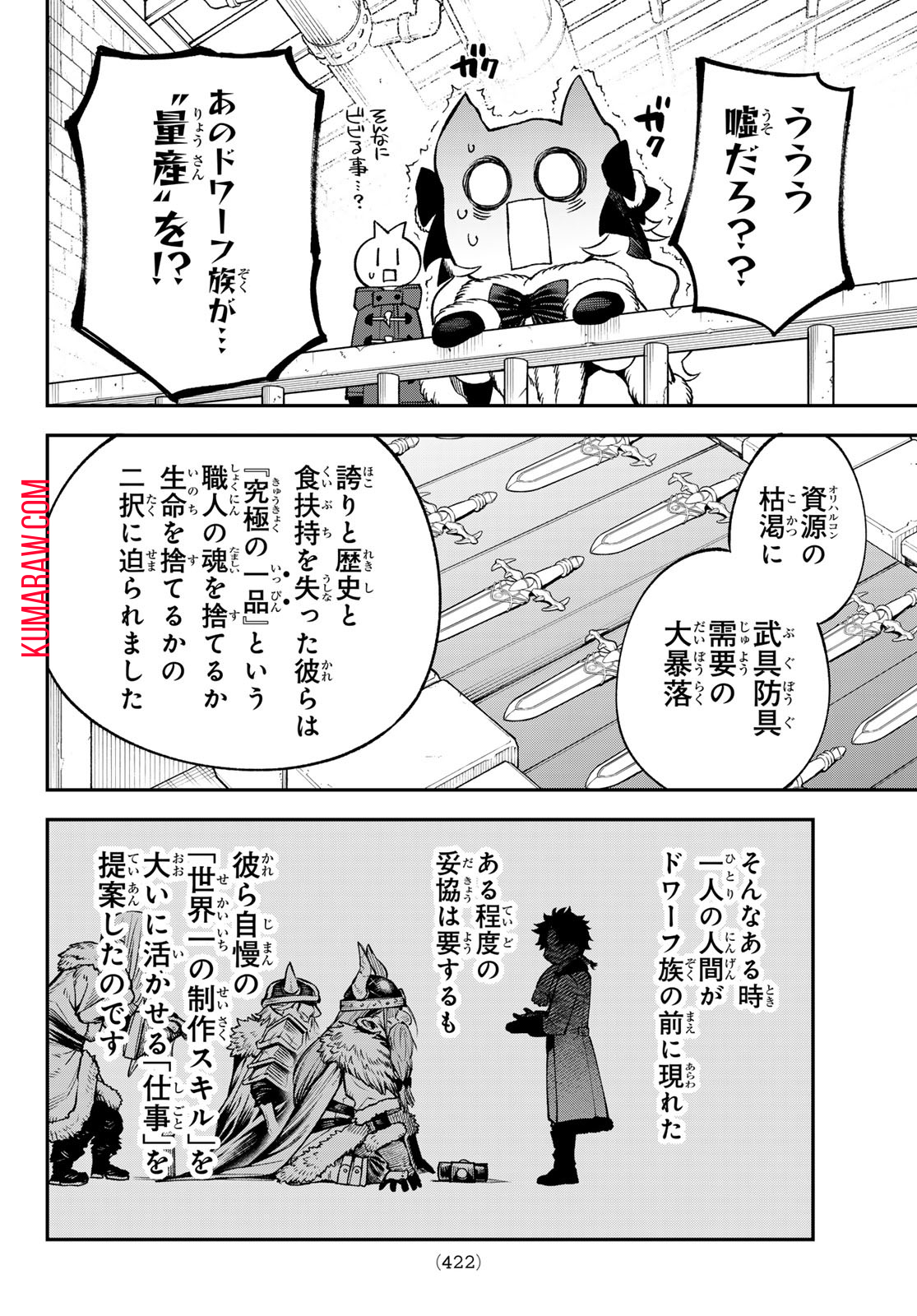 すだちの魔王城 第28話 - Page 20