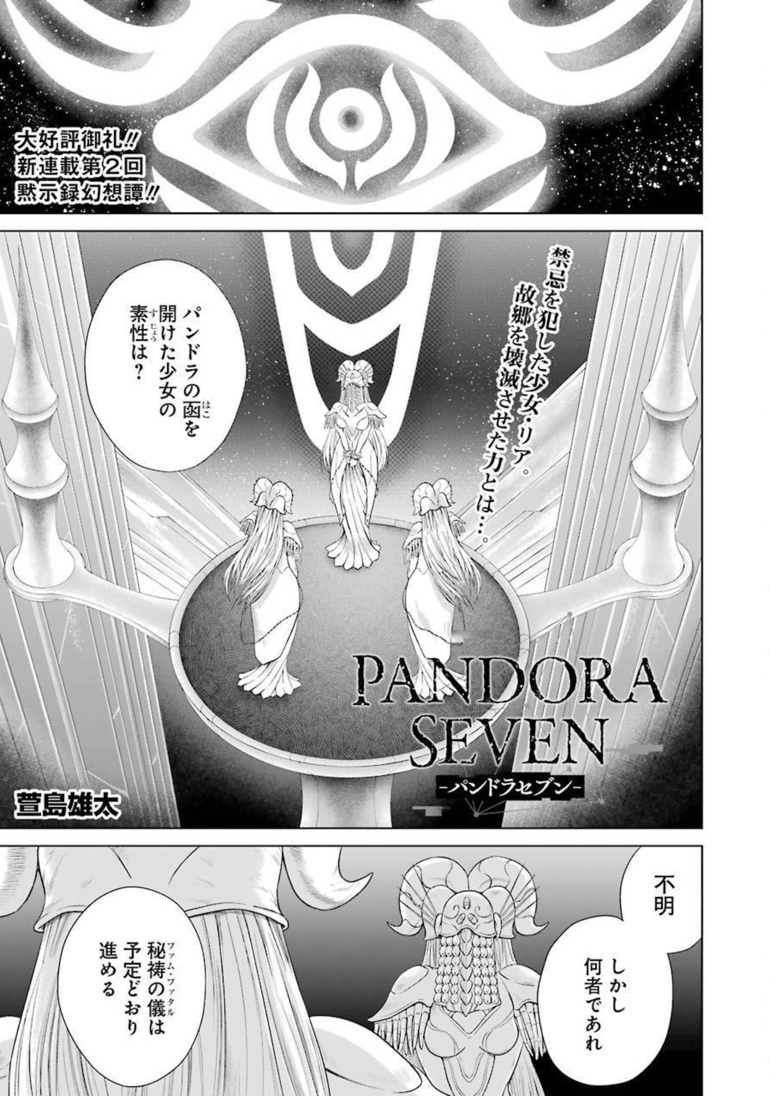 PANDORA SEVEN -パンドラセブン- 第2話 - Page 1