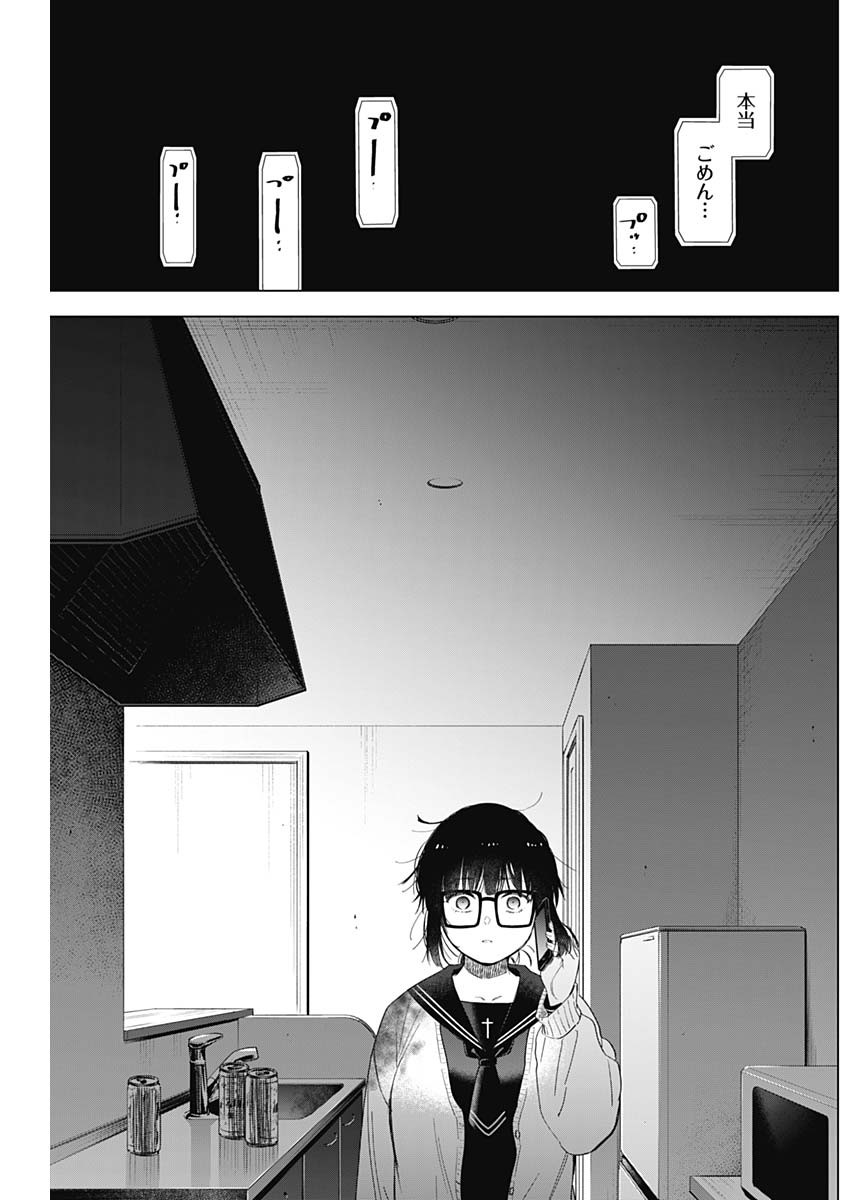 少年のアビス 第55話 - Page 14