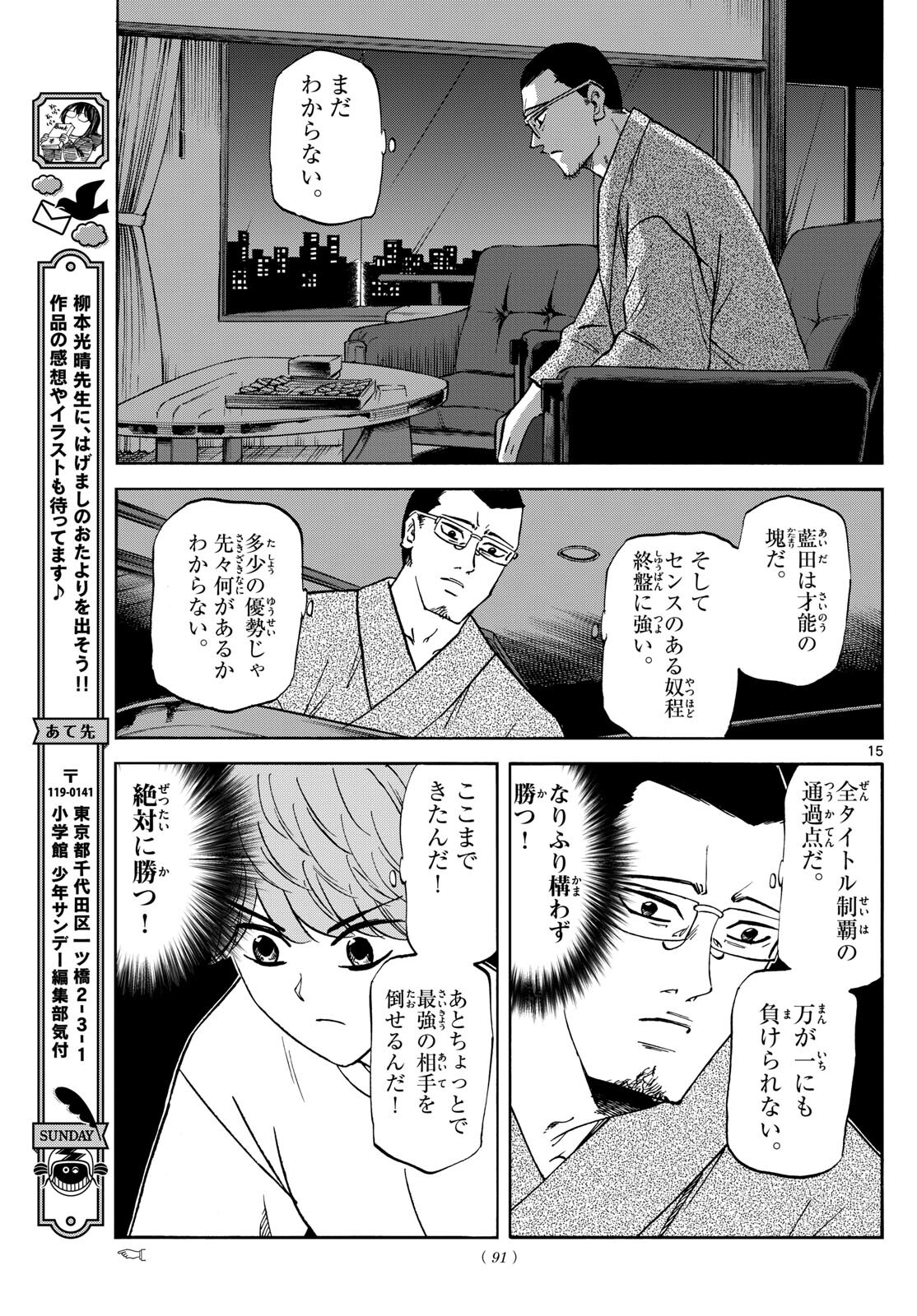 龍と苺 第176話 - Page 15