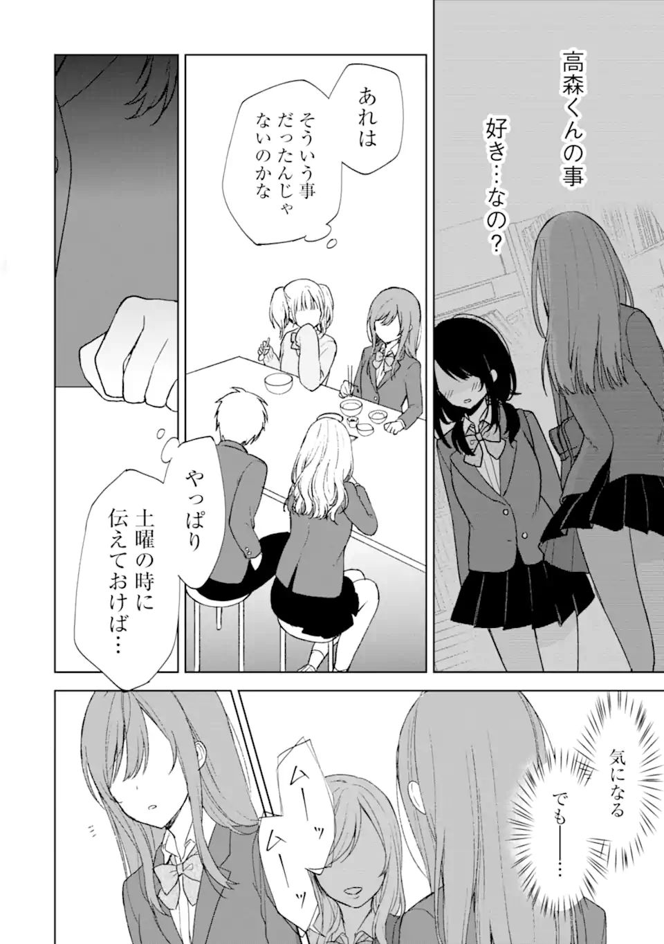 痴漢されそうになっているS級美少女を助けたら隣の席の幼馴染だった 第23.2話 - Page 7