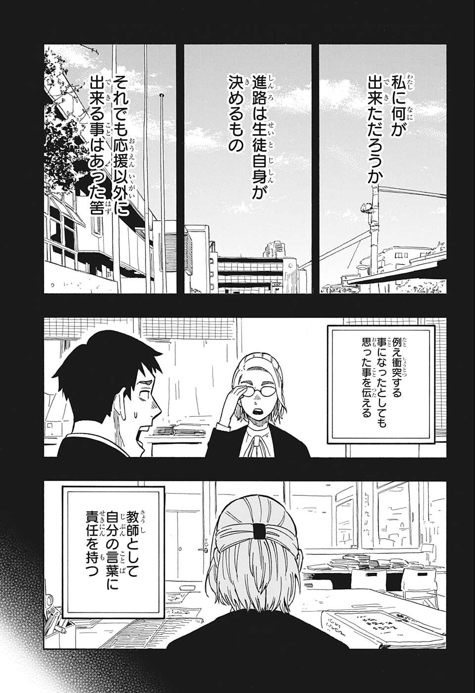 あかね噺 第12話 - Page 3
