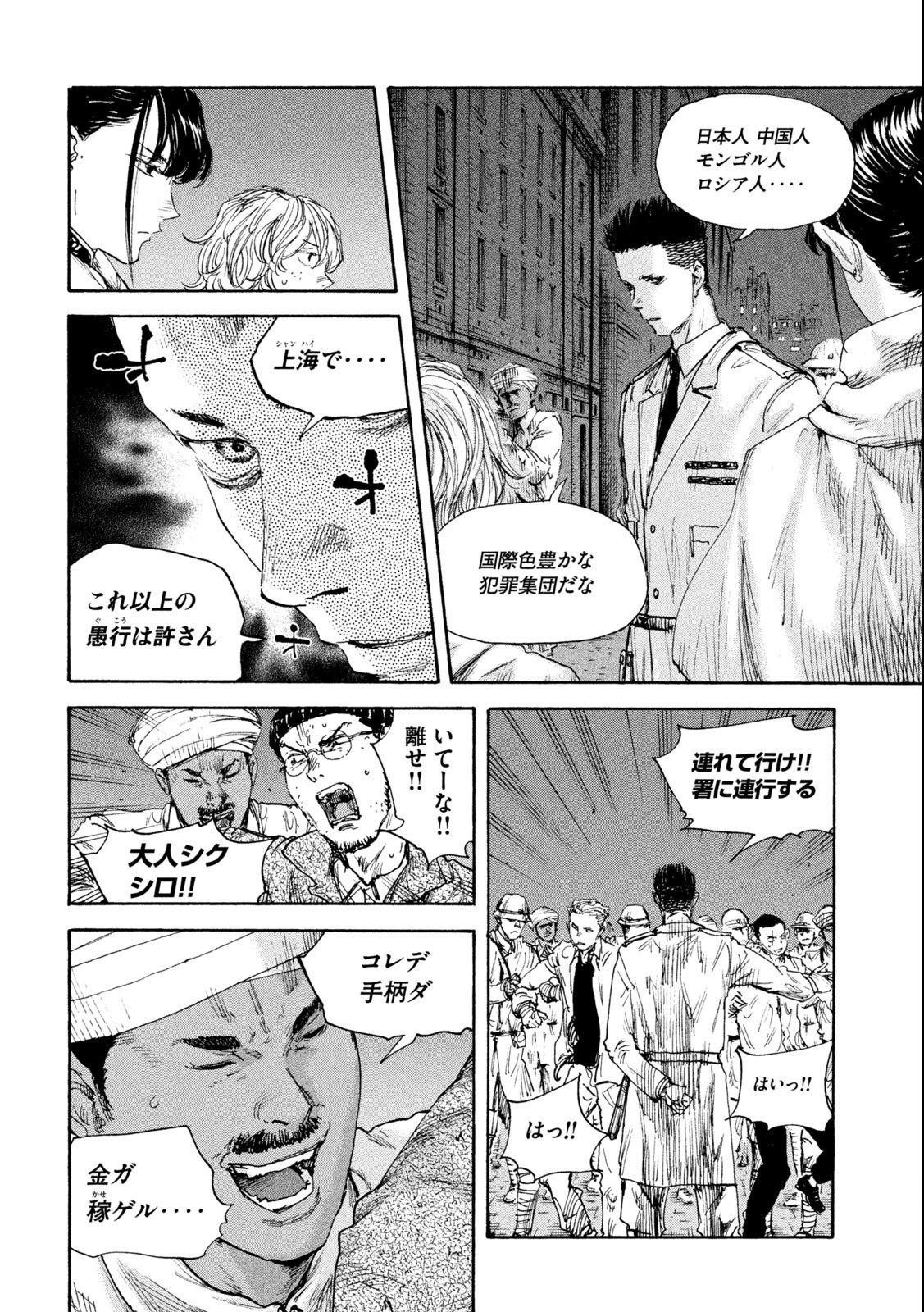 満州アヘンスクワッド 第153話 - Page 4