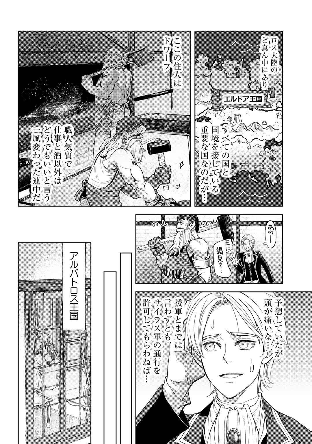 おっさんのリメイク冒険日記 ～オートキャンプから始まる異世界満喫ライフ～ 第35話 - Page 14