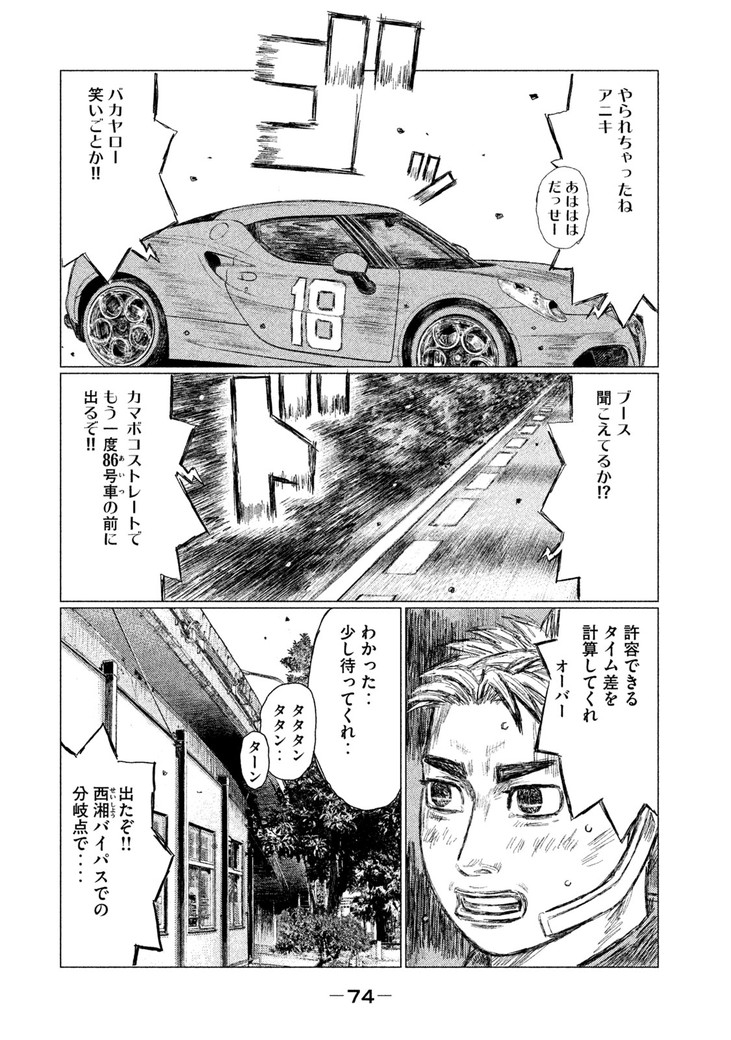 MFゴースト 第27話 - Page 8