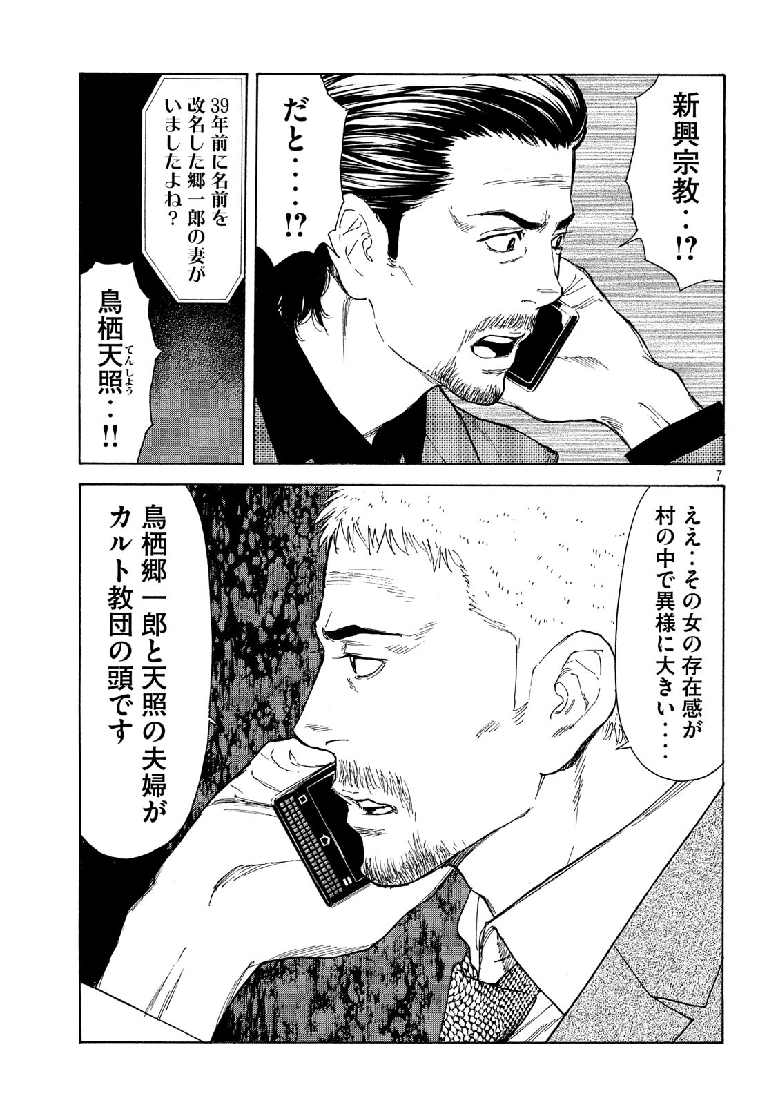 マイホームヒーロー 第105話 - Page 7