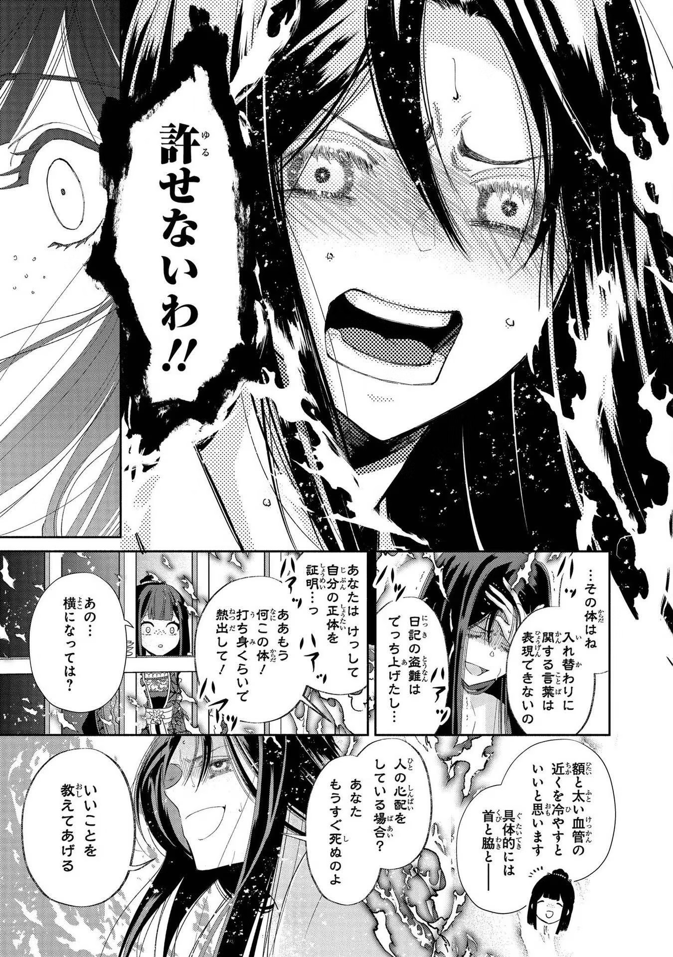 ふつつかな悪女ではございますが ～雛宮蝶鼠とりかえ伝～ 第1話 - Page 33