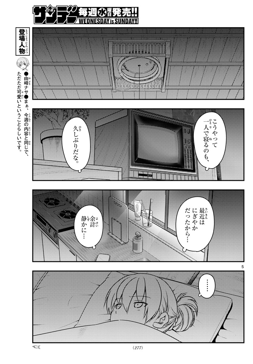 トニカクカワイイ 第60話 - Page 5