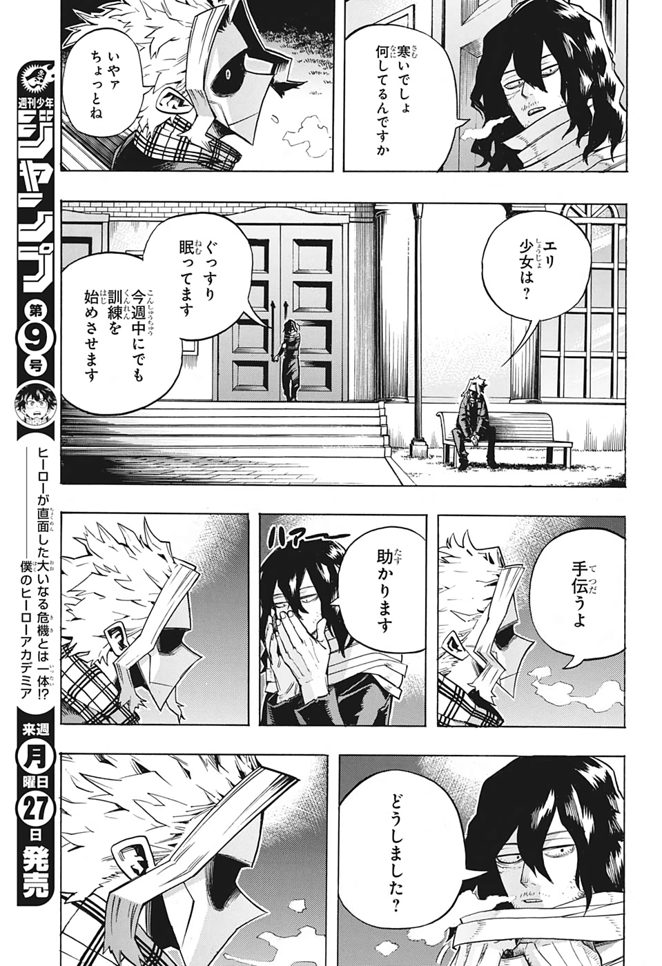 僕のヒーローアカデミア 第257話 - Page 13