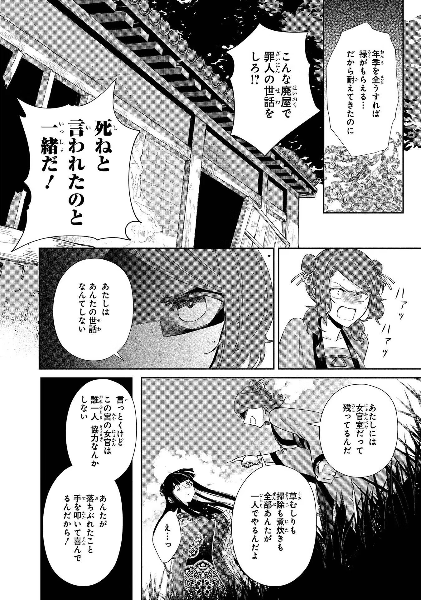 ふつつかな悪女ではございますが ～雛宮蝶鼠とりかえ伝～ 第3話 - Page 12