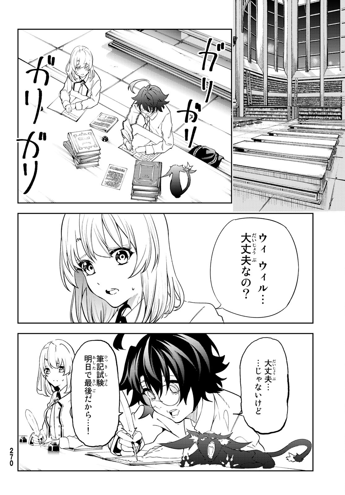 杖と剣のウィストリア 第21話 - Page 4