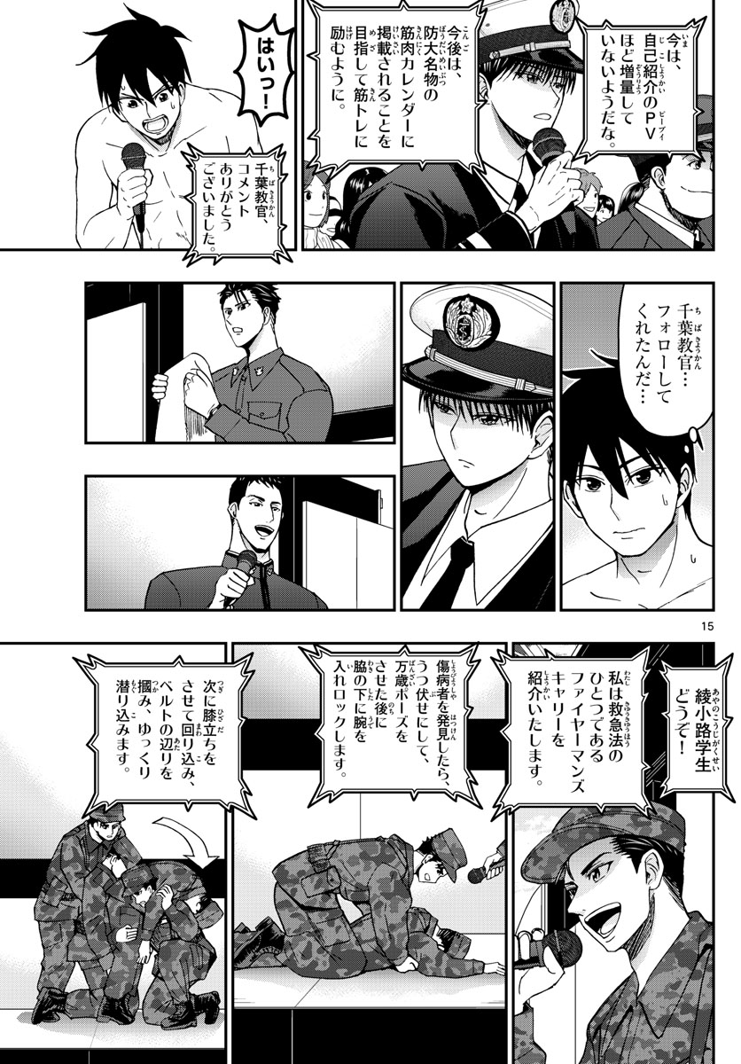 あおざくら防衛大学校物語 第265話 - Page 15