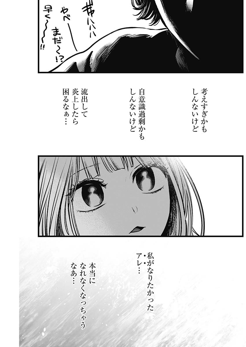 推しの子 第125.5話 - Page 5