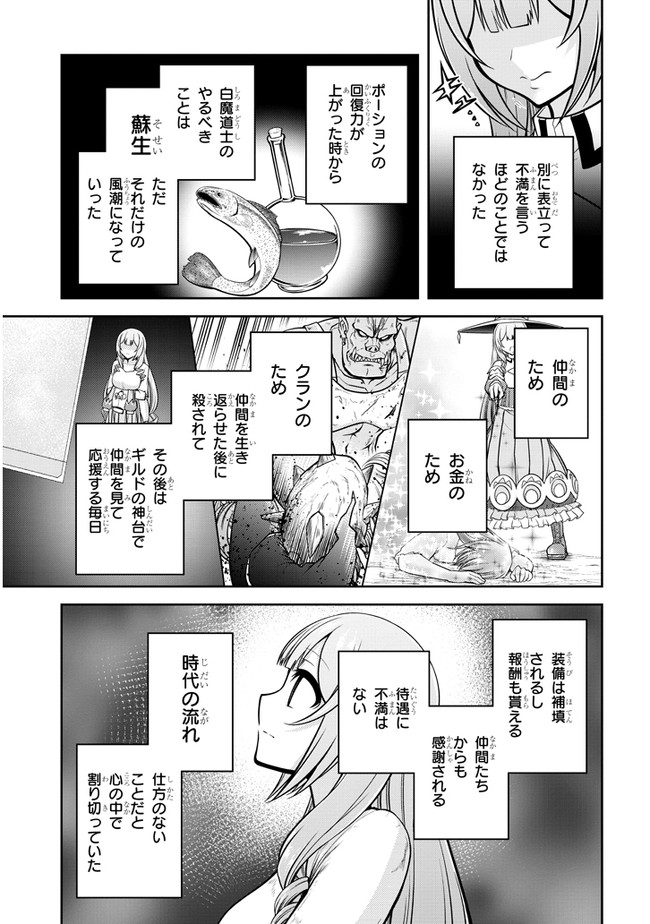ライブダンジョン！(Comic) 第28.2話 - Page 8