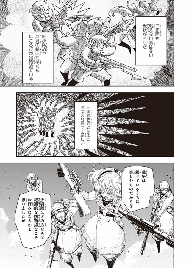 幼女戦記 第5話 - Page 19