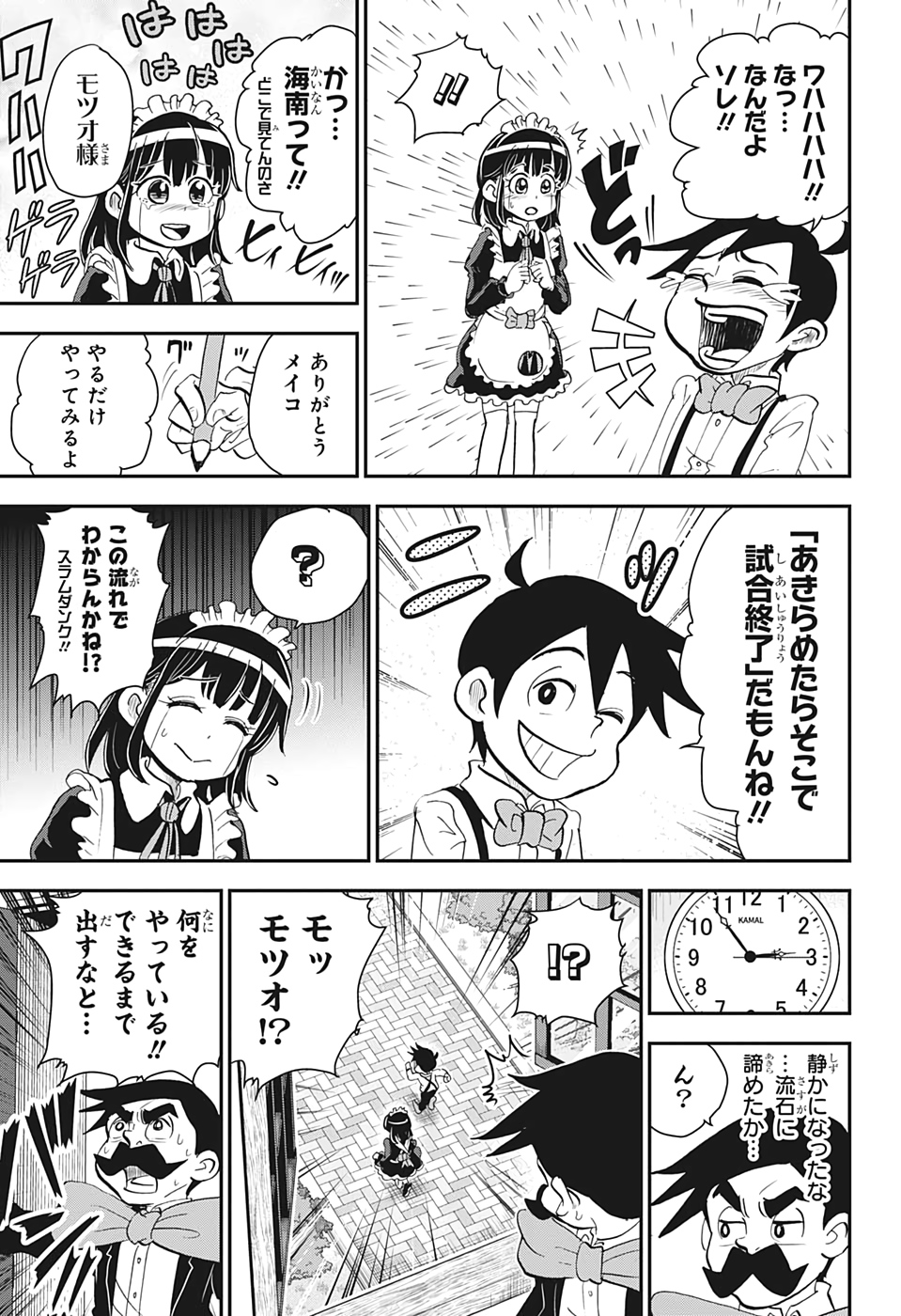 僕とロボコ 第12話 - Page 13