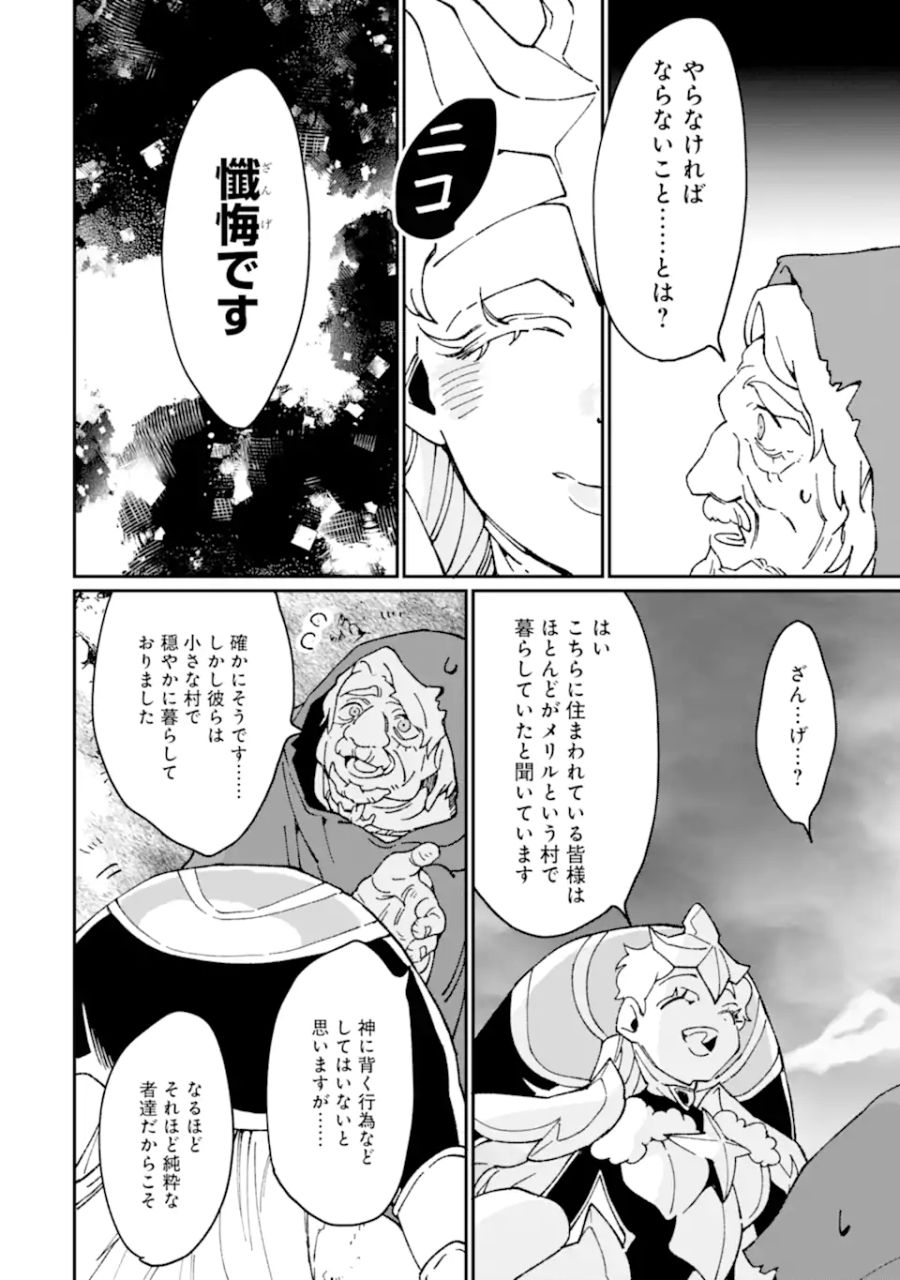 最強勇者はお払い箱→魔王になったらずっと俺の無双ターン 第39.1話 - Page 16