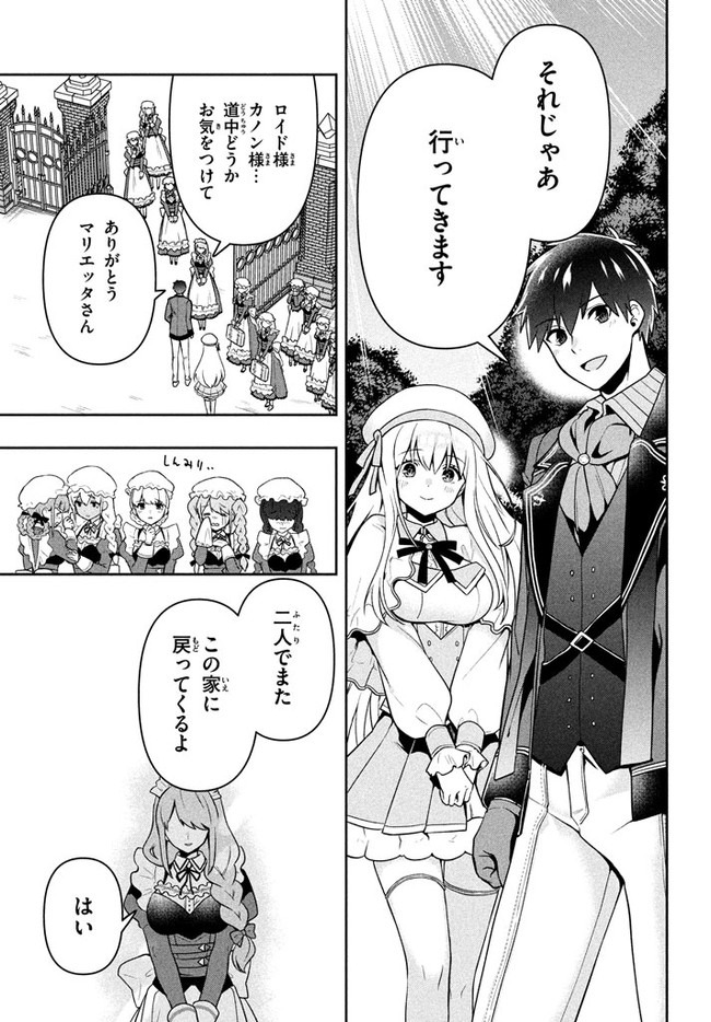 六姫は神護衛に恋をする　～最強の守護騎士、転生して魔法学園に行く～ 第6話 - Page 17