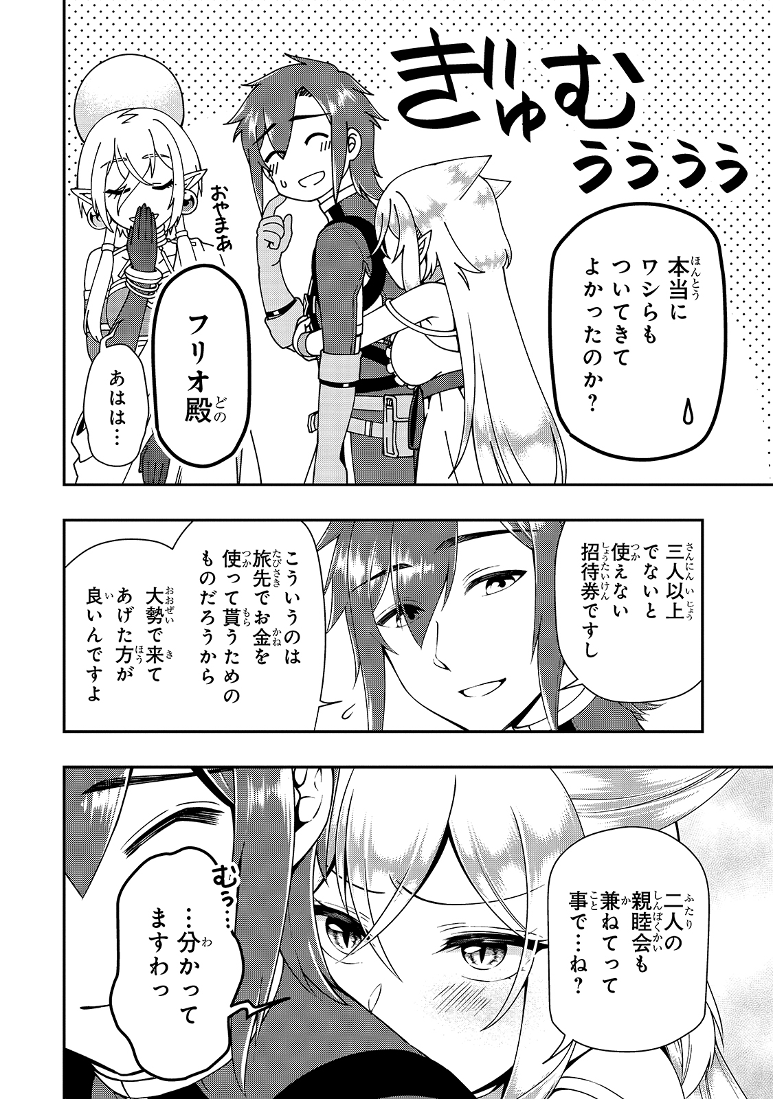 LV2からチートだった元勇者候補のまったり異世界ライフ 第23話 - Page 4