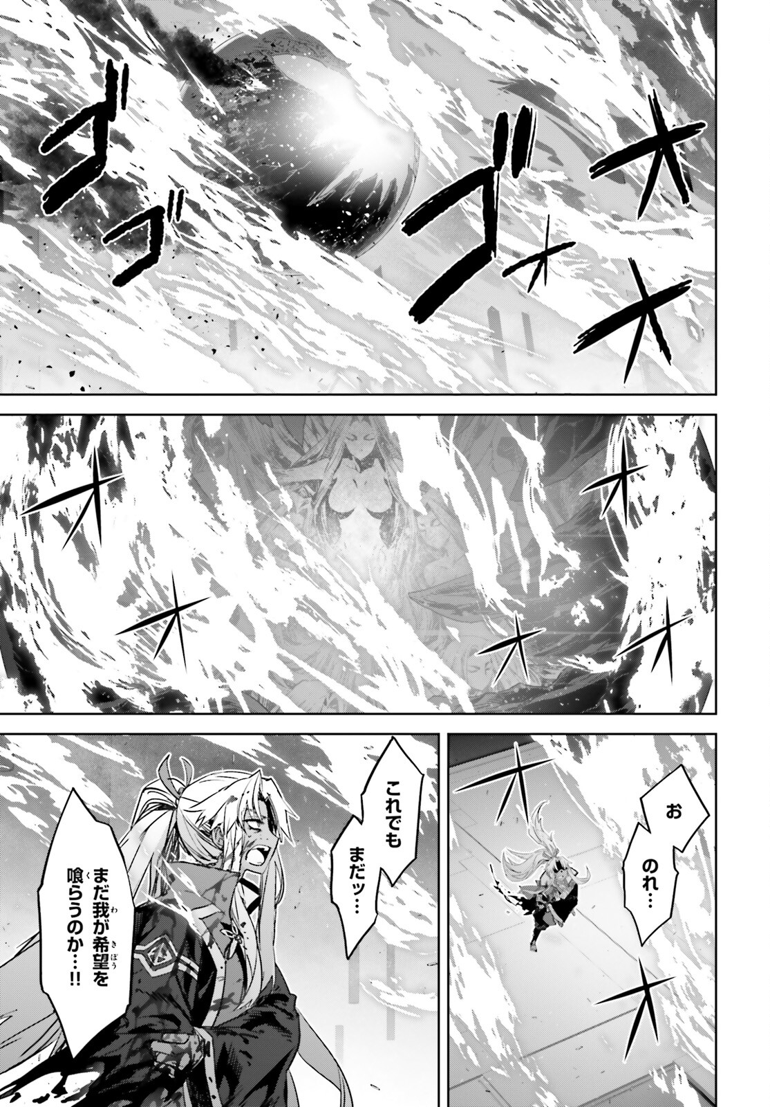 Fate / Apocrypha 第69話 - Page 31