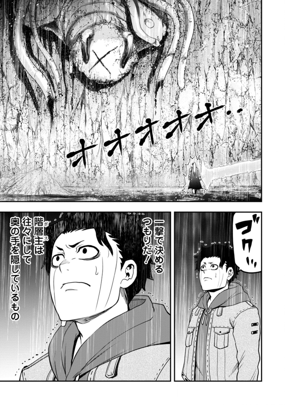 雑用付与術師が自分の最強に気付くまで 第12.3話 - Page 8